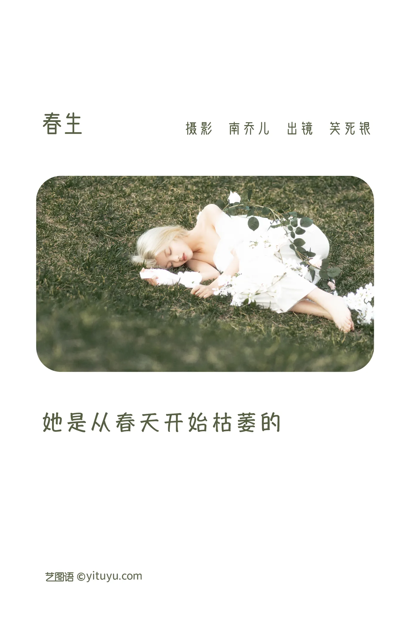 [YITUYU] 2022.12.09 Vol.2635 – Chunsheng Laughing to Death Silver#[23P]-2