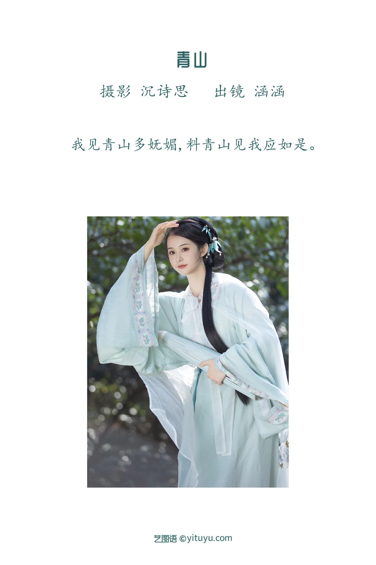 [YITUYU] 2023.01.15 Vol.2920 Qingshan Hanhan#[38P]-2