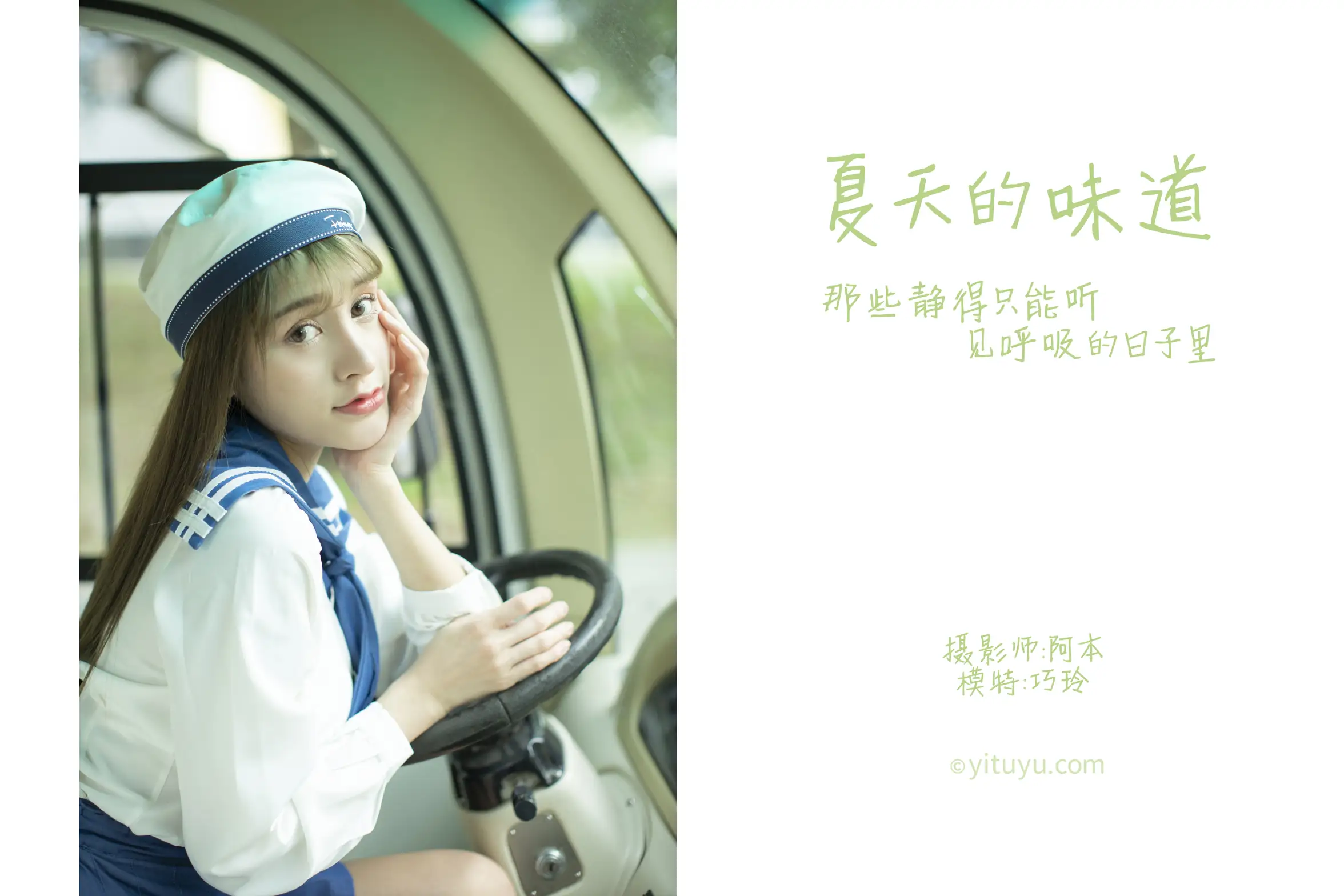 [YITUYU] 2021.05.28 Vol.063 – The taste of summer Qiao Ling#[31P]-2