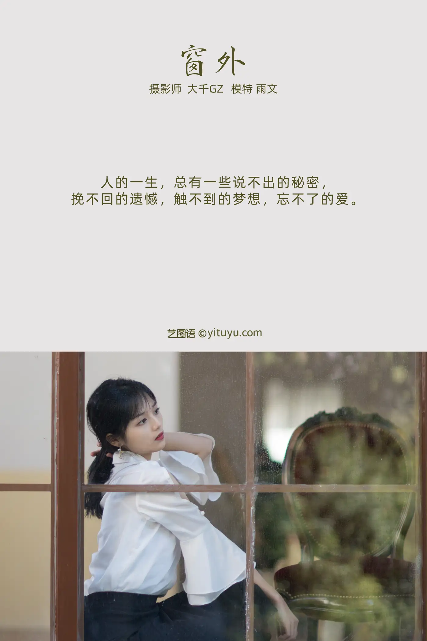 [YITUYU] 2021.11.11 Vol.437 – Outside the window Yuwen#[22P]-2