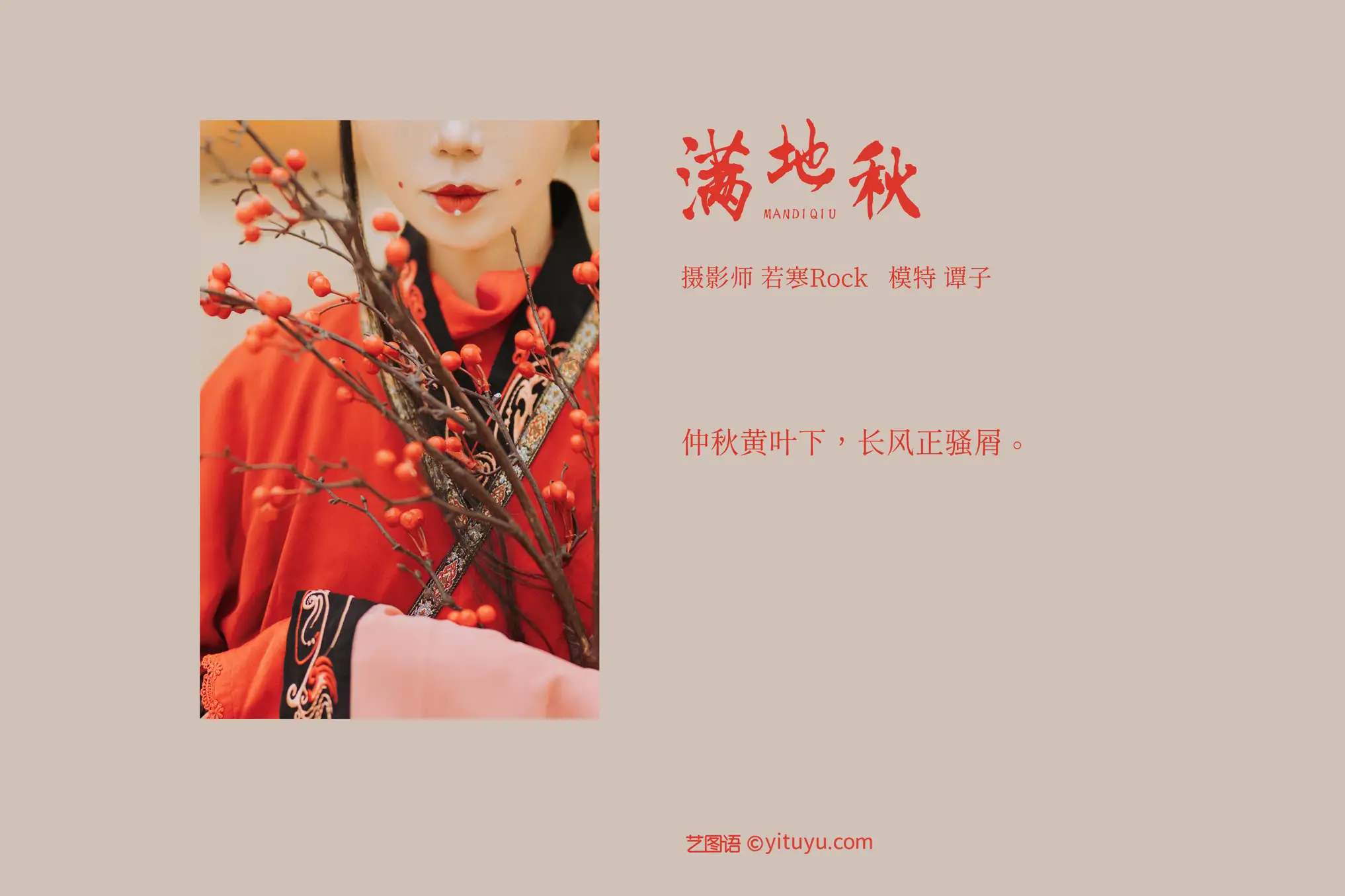 [YITUYU] 2021.09.03 Vol.233 – Autumn all over the ground Tan Zi#[28P]-2